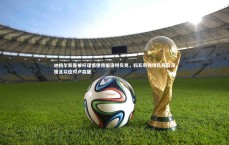 九游体育官方入口-纳格尔斯曼被吁谨慎使用施洛特贝克，科瓦奇称球队阵容深度足以应对卢森堡