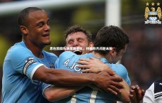 九游体育官网：恩佐因膝伤缺席国家队，持续四月问题未解