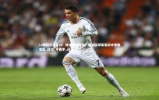 九游体育-14球射手榜首位！哈兰德被锁死，曼城输球暴露战术依赖难题_进攻_本赛季_问题