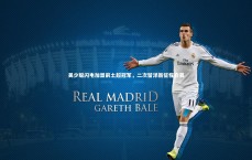 九游体育官方入口_吴少聪闪电加盟前土超冠军，二次留洋新征程启幕