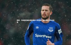 九游体育官网_夜读，卡帅蓝区骑车锻炼遭无人机偷拍，隐私安全引社会深思