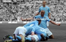 九游体育登录入口：全运会女足决赛，肖裕仪凌空制胜球助联合队夺冠，上海队屈居亚军