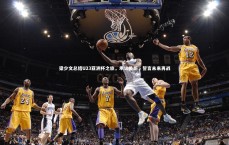 九游体育官方入口|梁少文总结U23亚洲杯之旅，承认差距，誓言未来再战