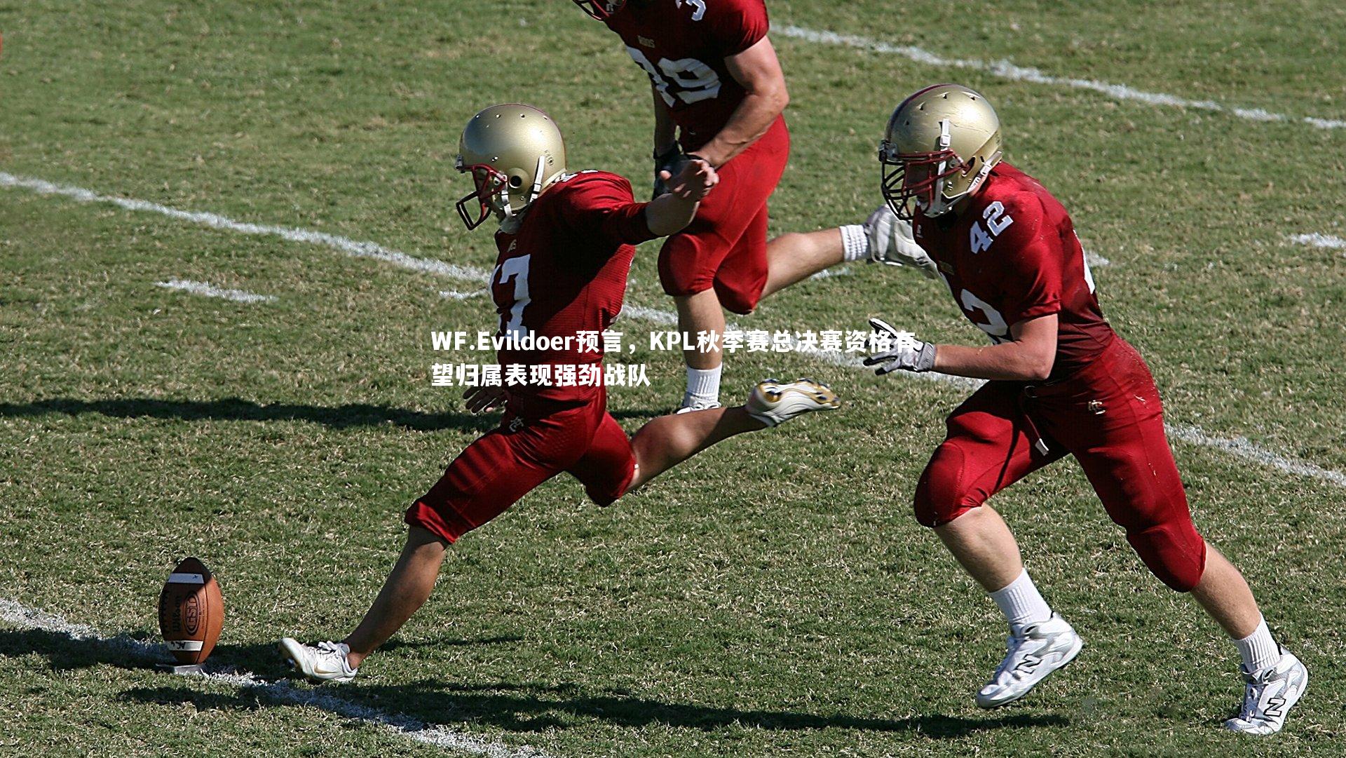 WF.Evildoer预言，KPL秋季赛总决赛资格有望归属表现强劲战队