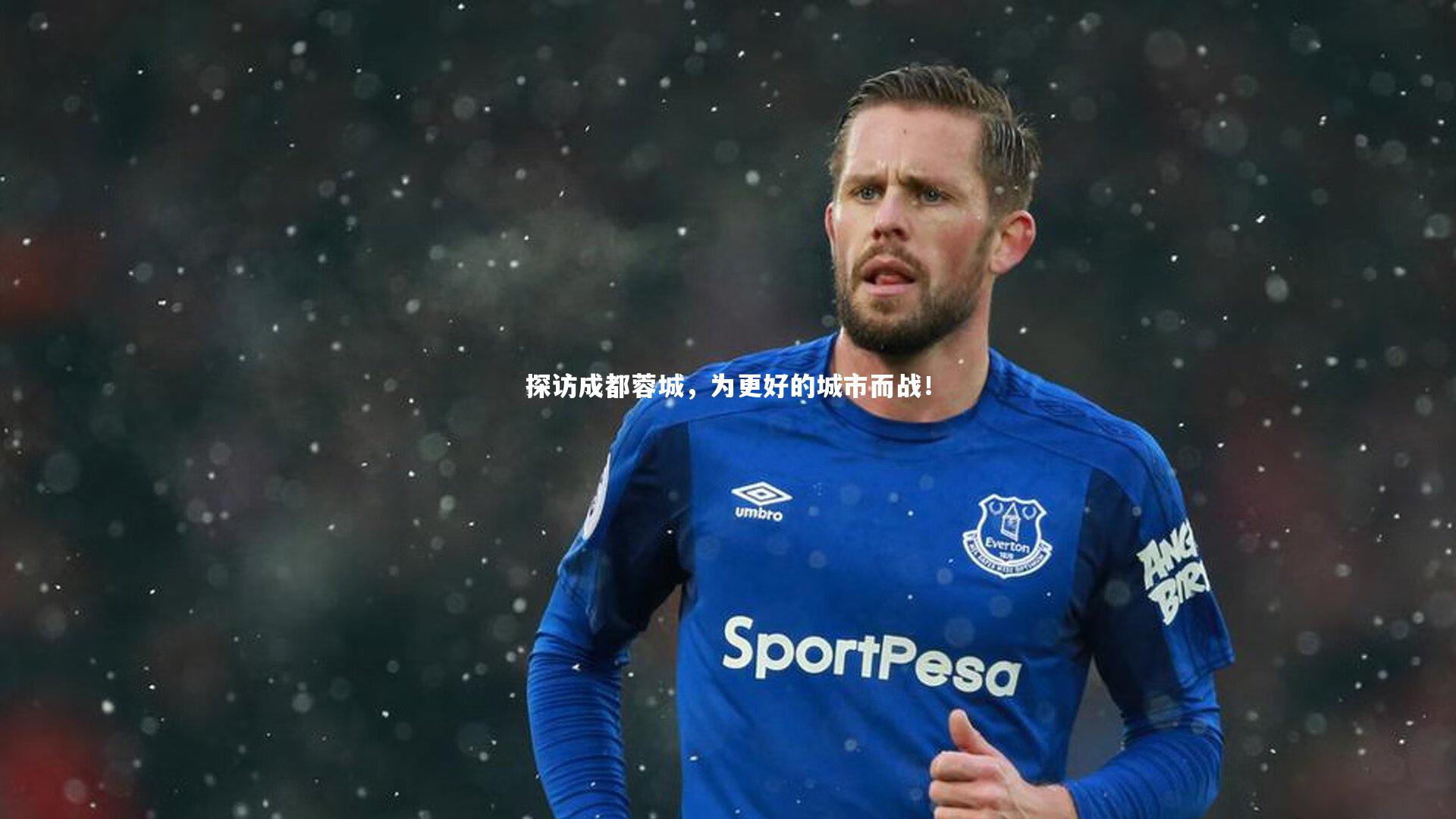 探访成都蓉城，为更好的城市而战！