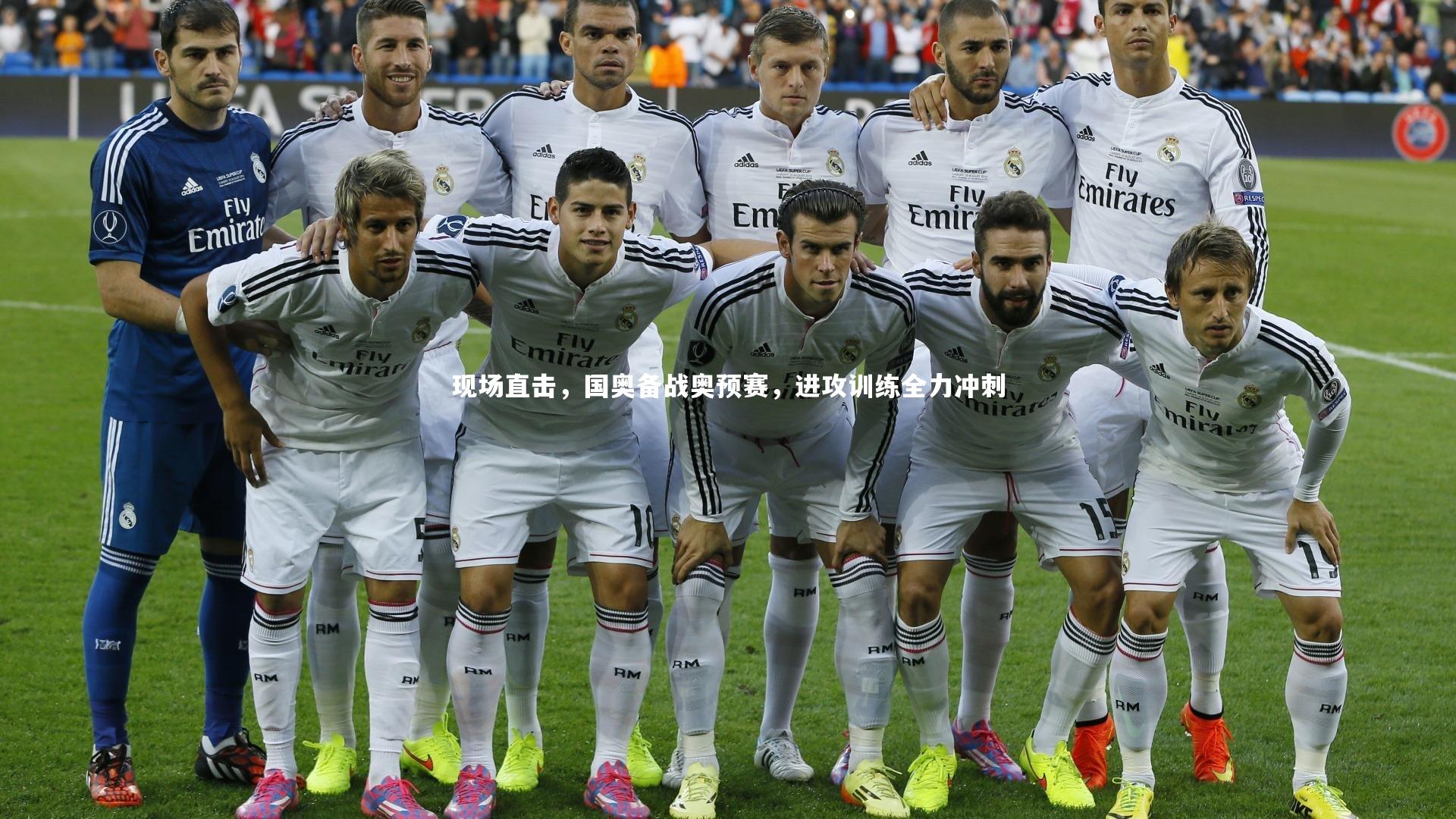 现场直击，国奥备战奥预赛，进攻训练全力冲刺